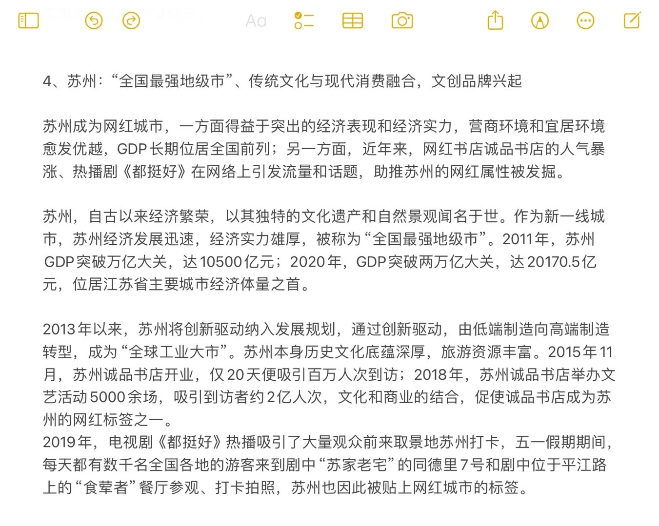 经济学分析|网红城市出圈背后的经济密码
