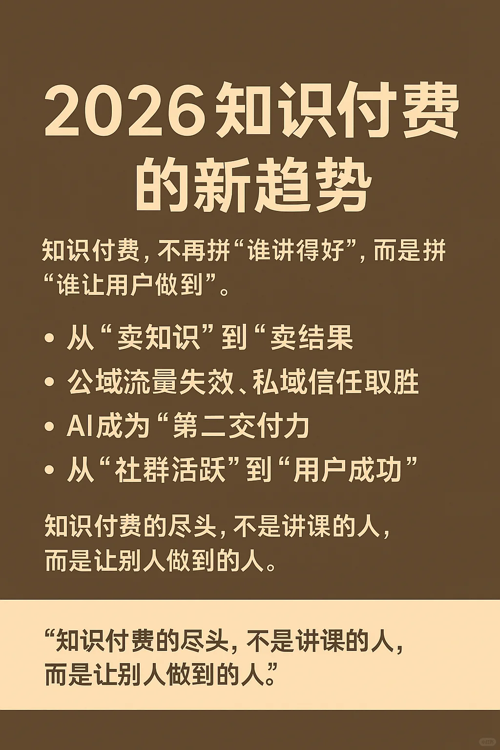 2026 知识付费新趋势