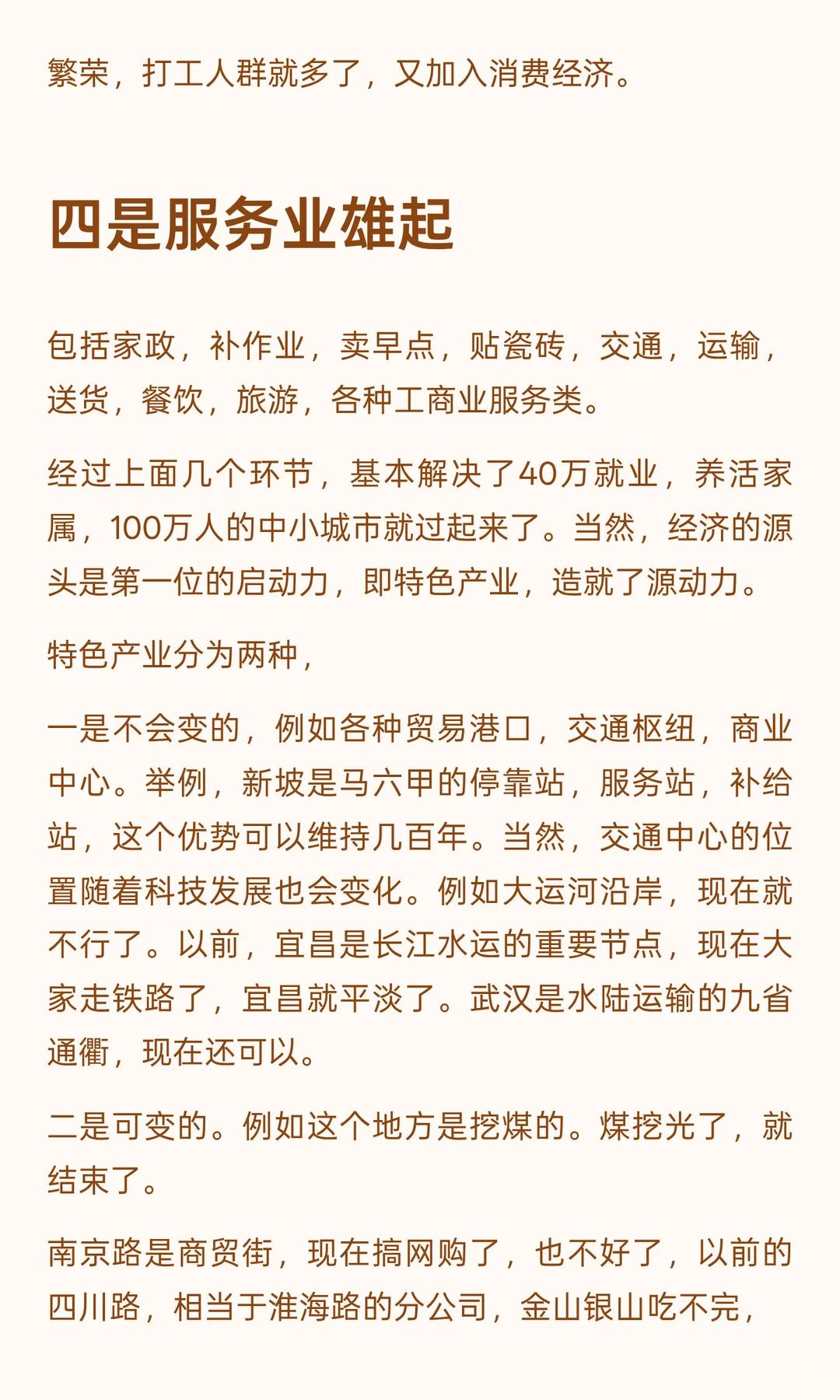 一个地方的经济是如何运转起来的？