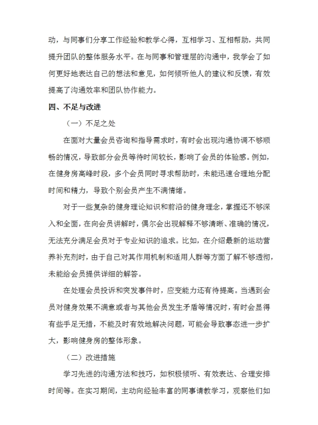 健身教练实习报告通用模板体育专业实习总结