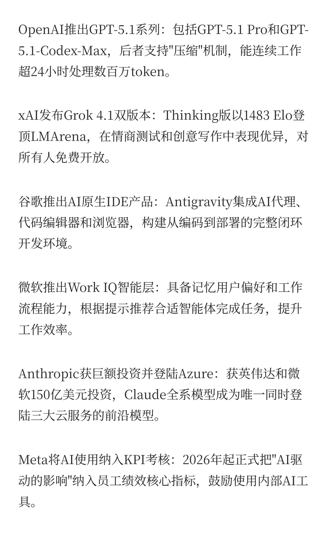本周具身智能与AI行业热点回顾