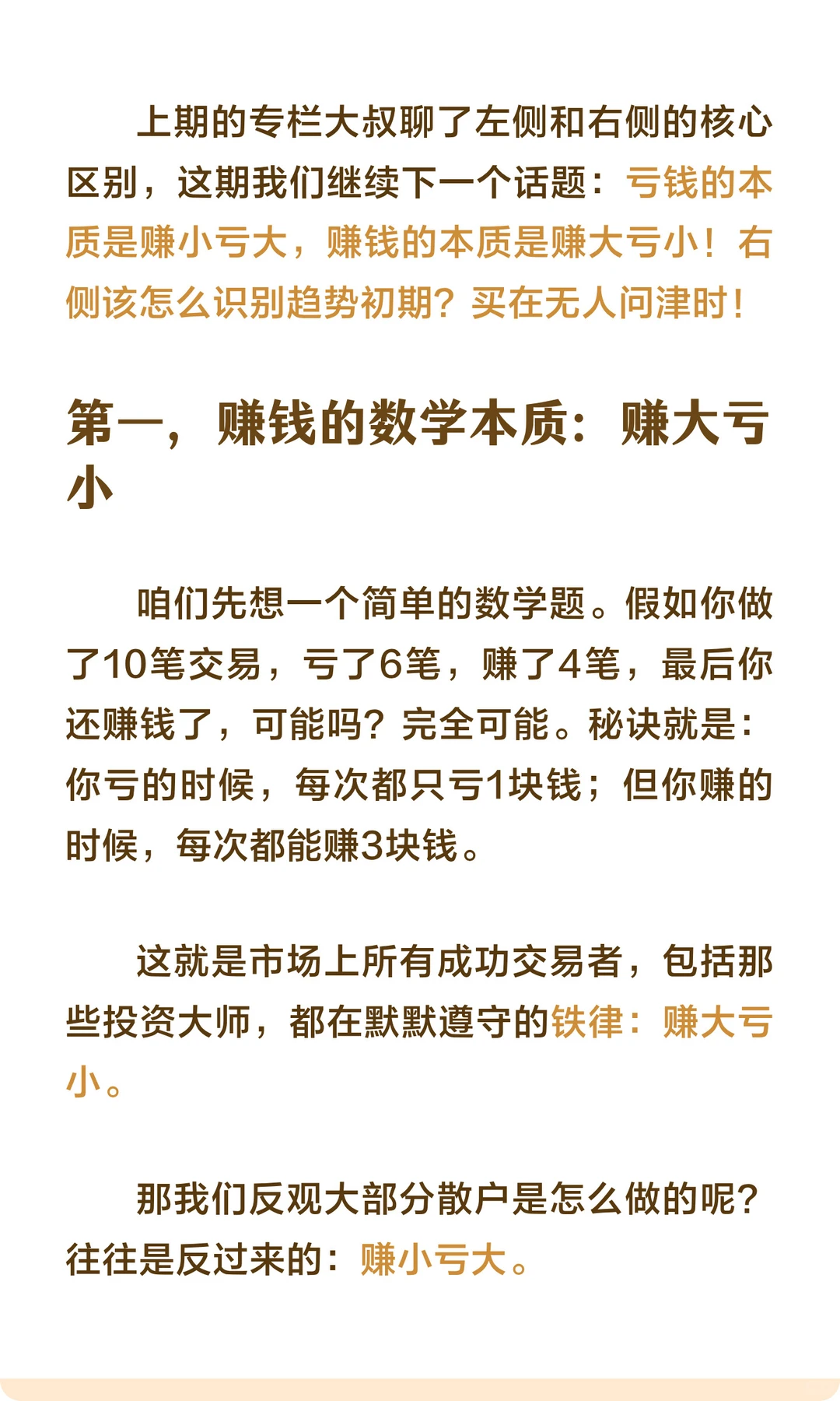 干货分享：如何赚大亏小？买在无人问津时！