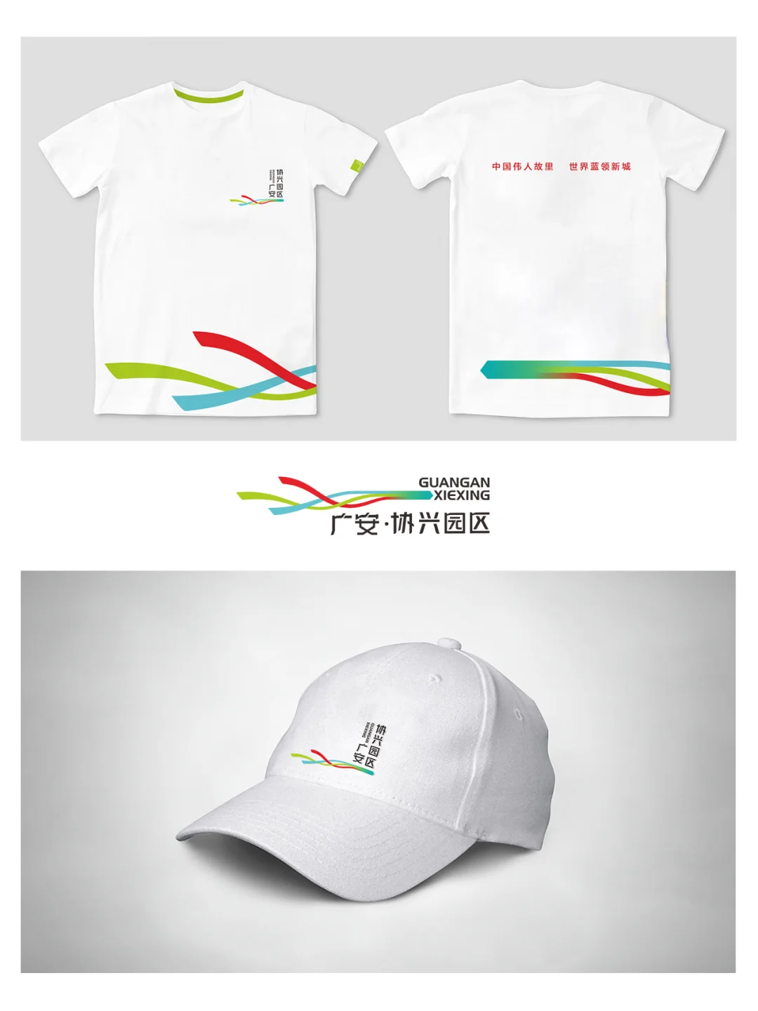 广安协兴园区|logo设计