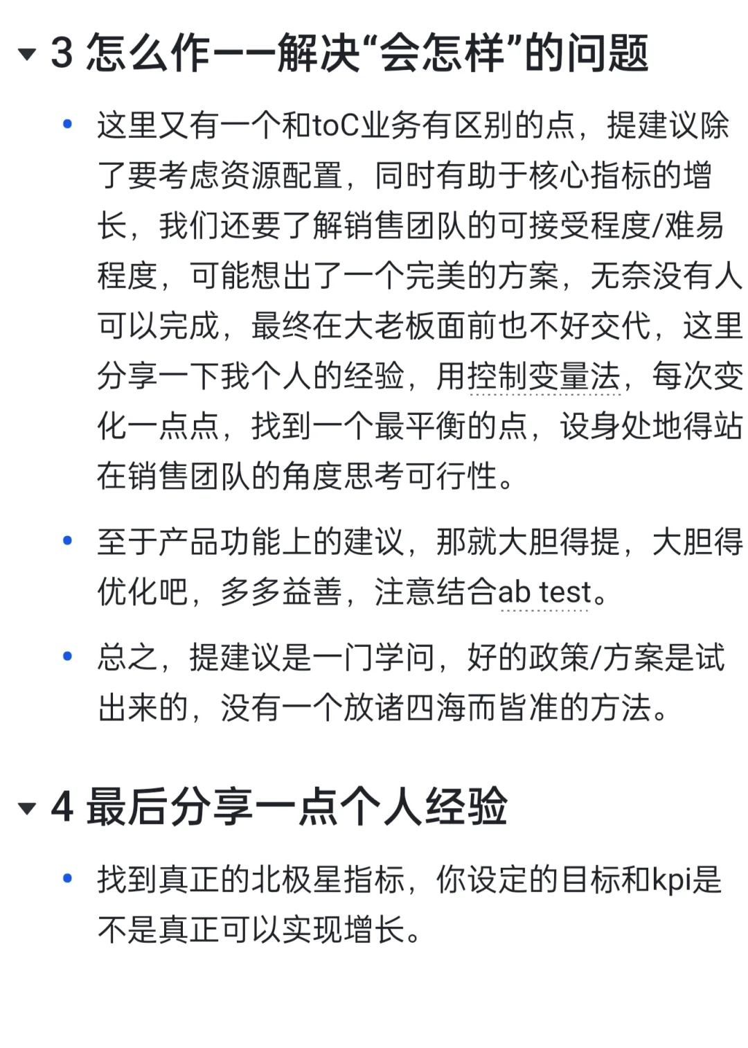 ⭕️ToB业务的数分要注意哪些点？