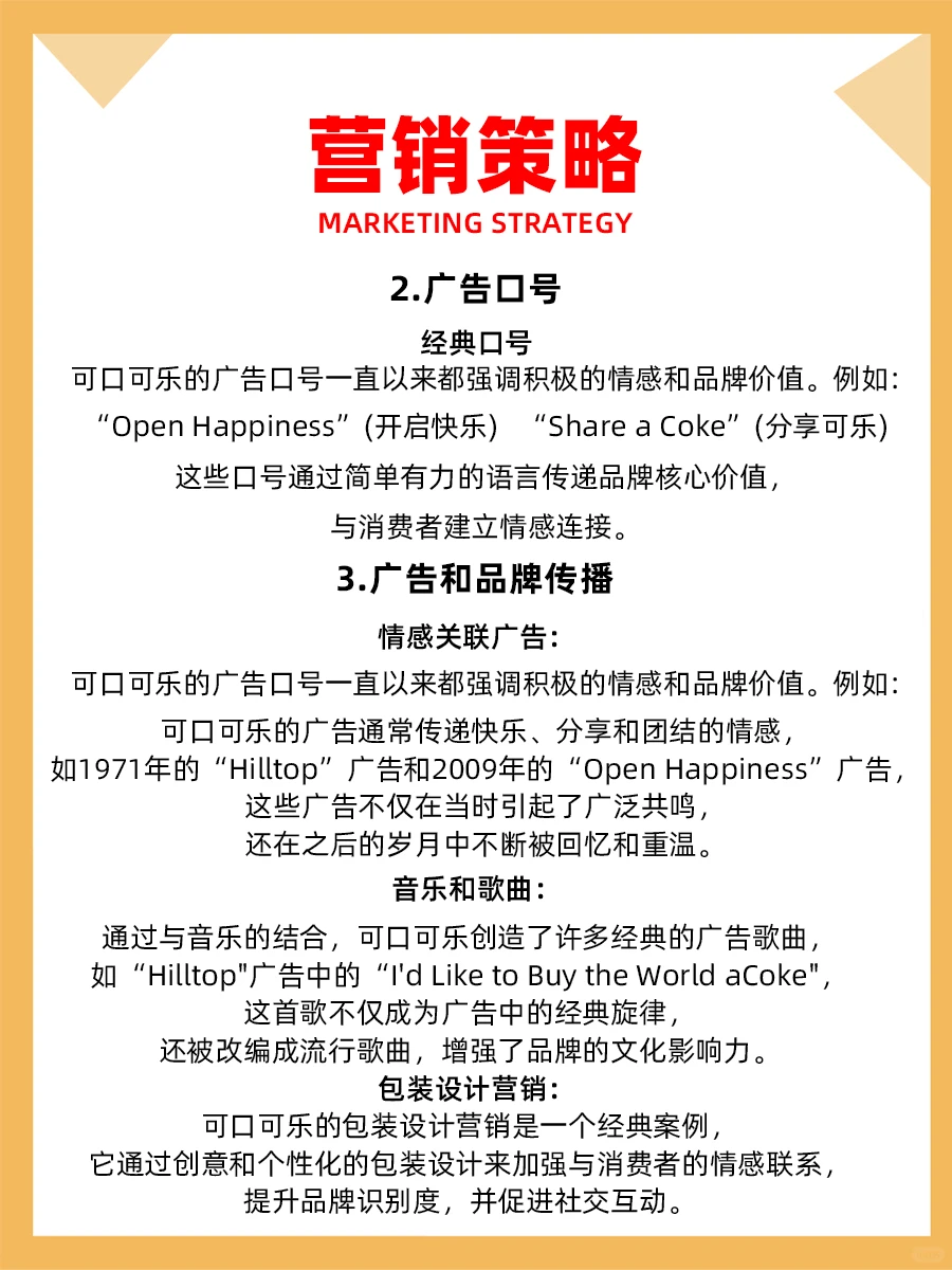 100个品牌案例分析——可口可乐