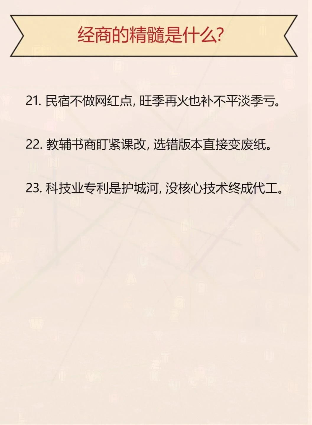 经商核心智慧：洞察需求，动态应变，价值共生。