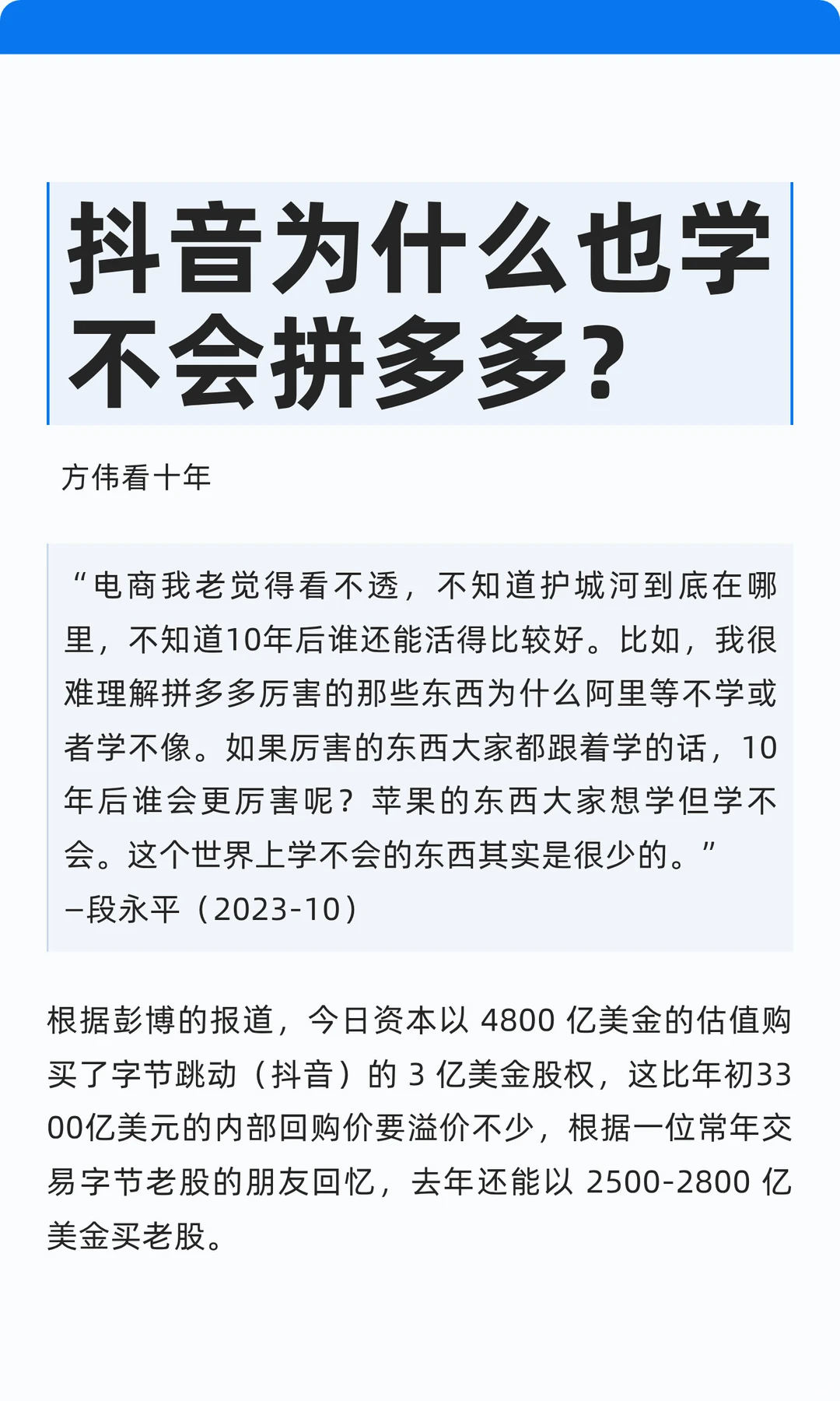 抖音学不会拼多多