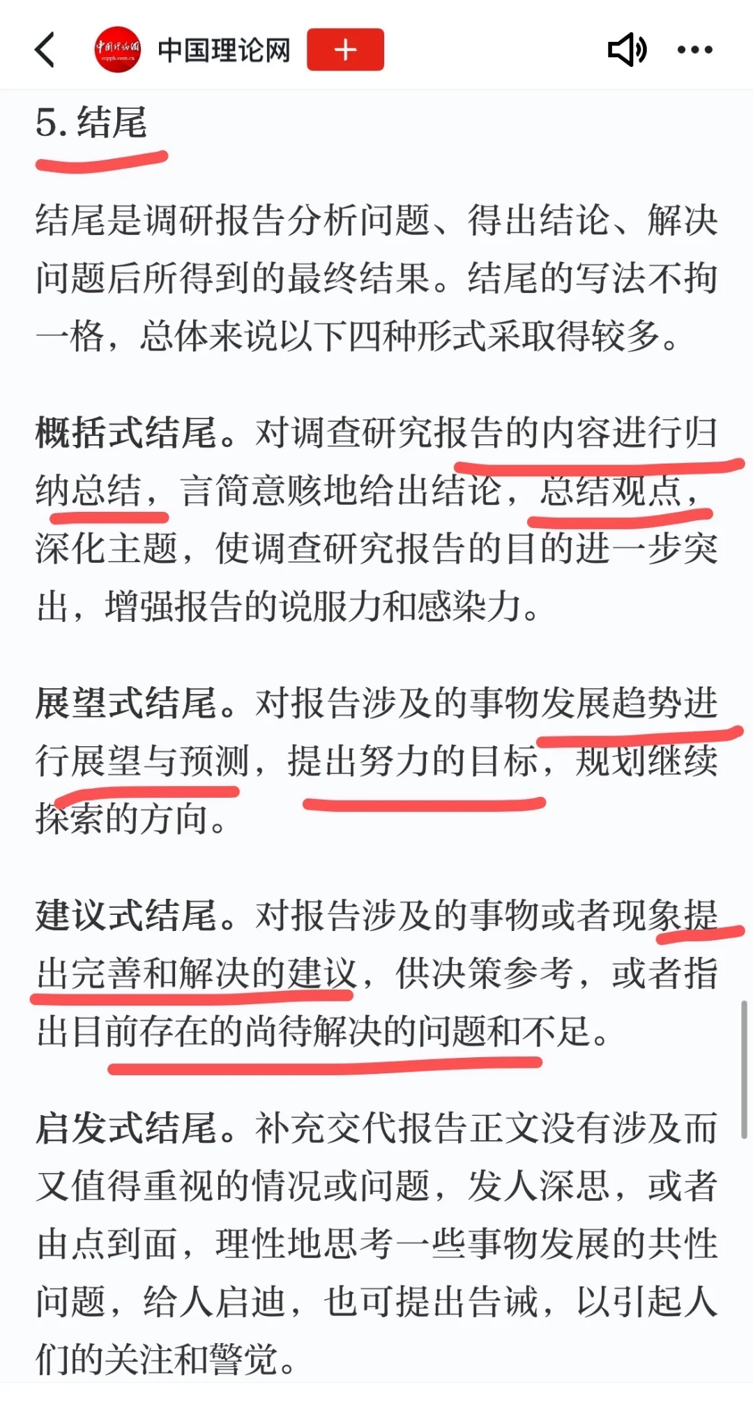 看了就会写！公文之【调研报告】
