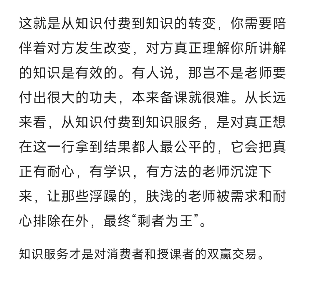 为什么知识付费越来越不受欢迎
