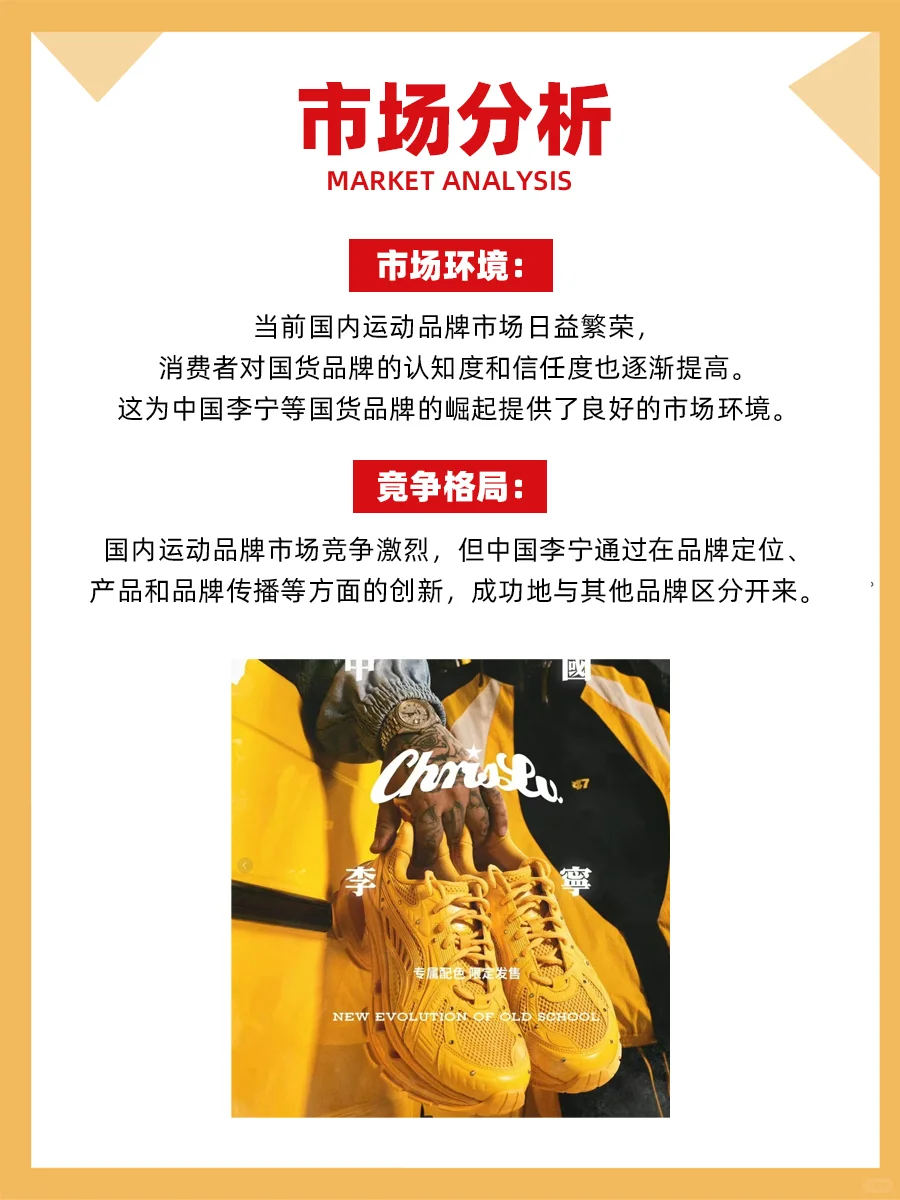 100个品牌案例分析——中国李宁