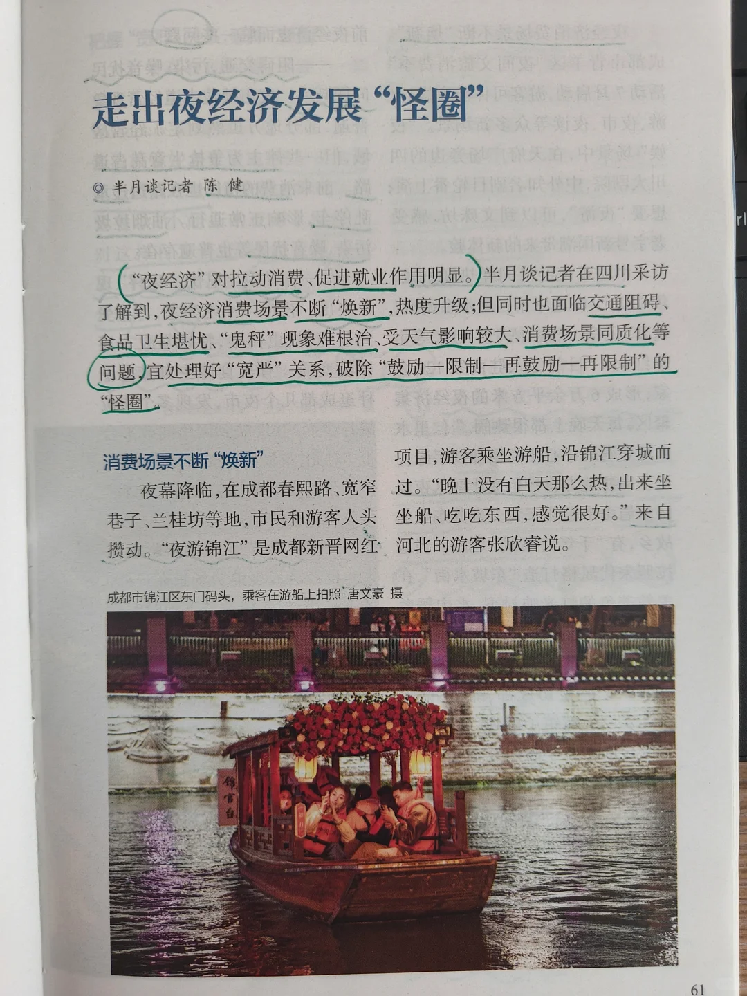 热点必看!走出夜经济发展“怪圈”