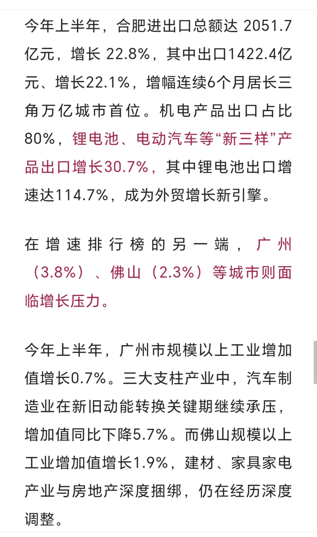 2025年上半年经济30强城市分析