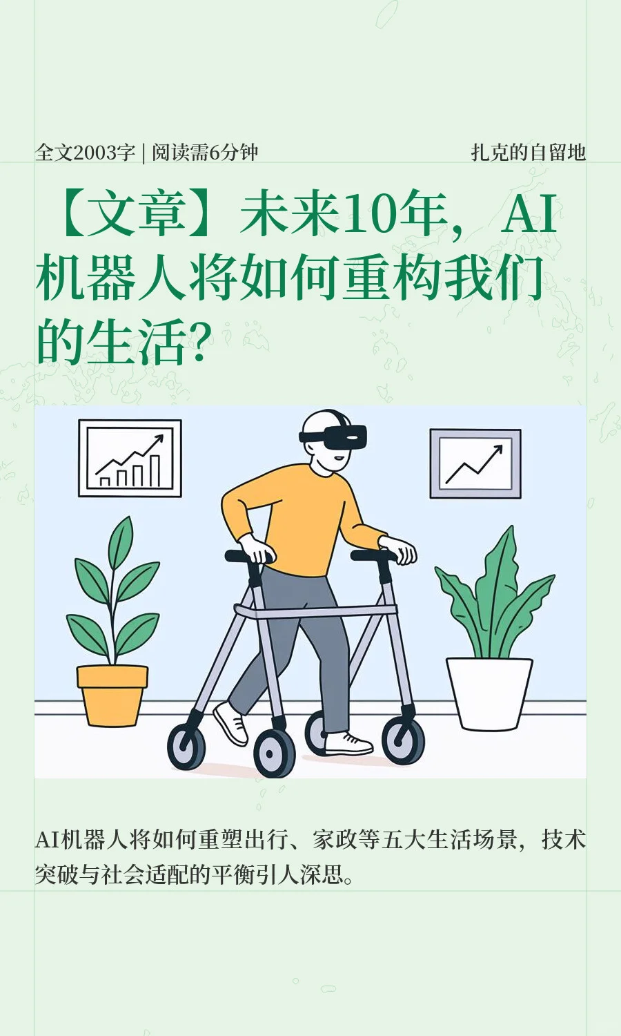人类即将步入机器人时代