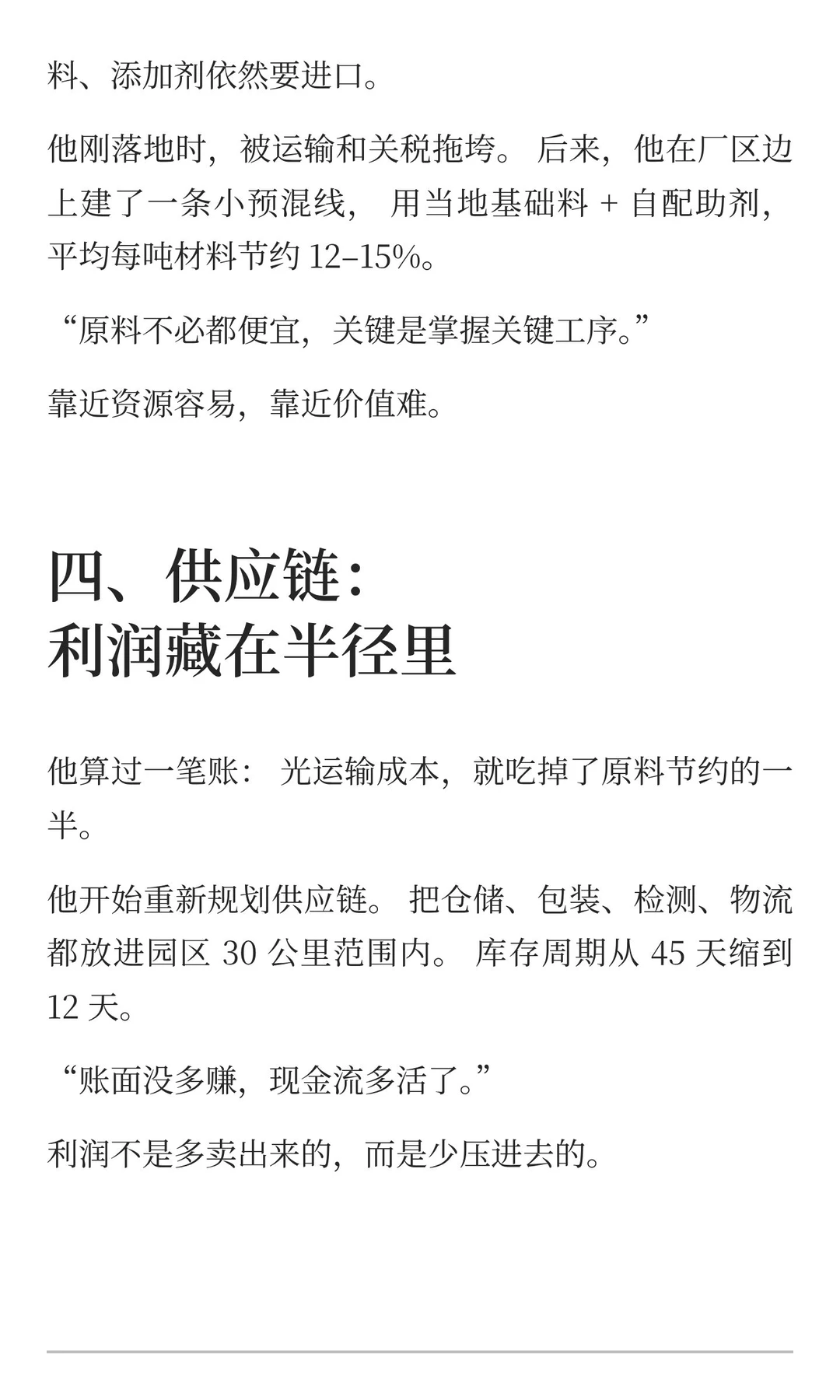 化工出海的搞钱思维（实战之四）为什么有的