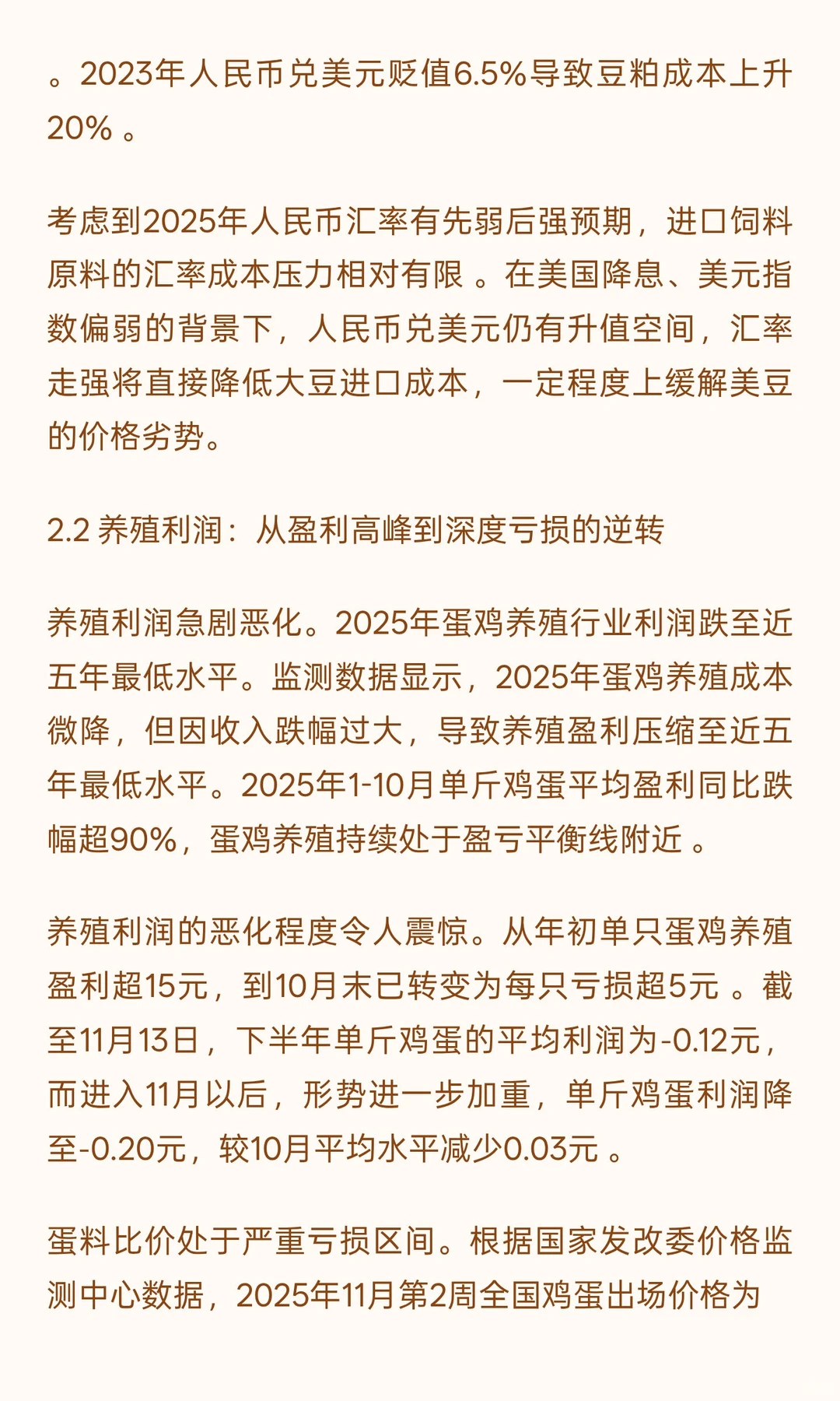 鸡蛋中期行情深度研究报告：供需再平衡进程