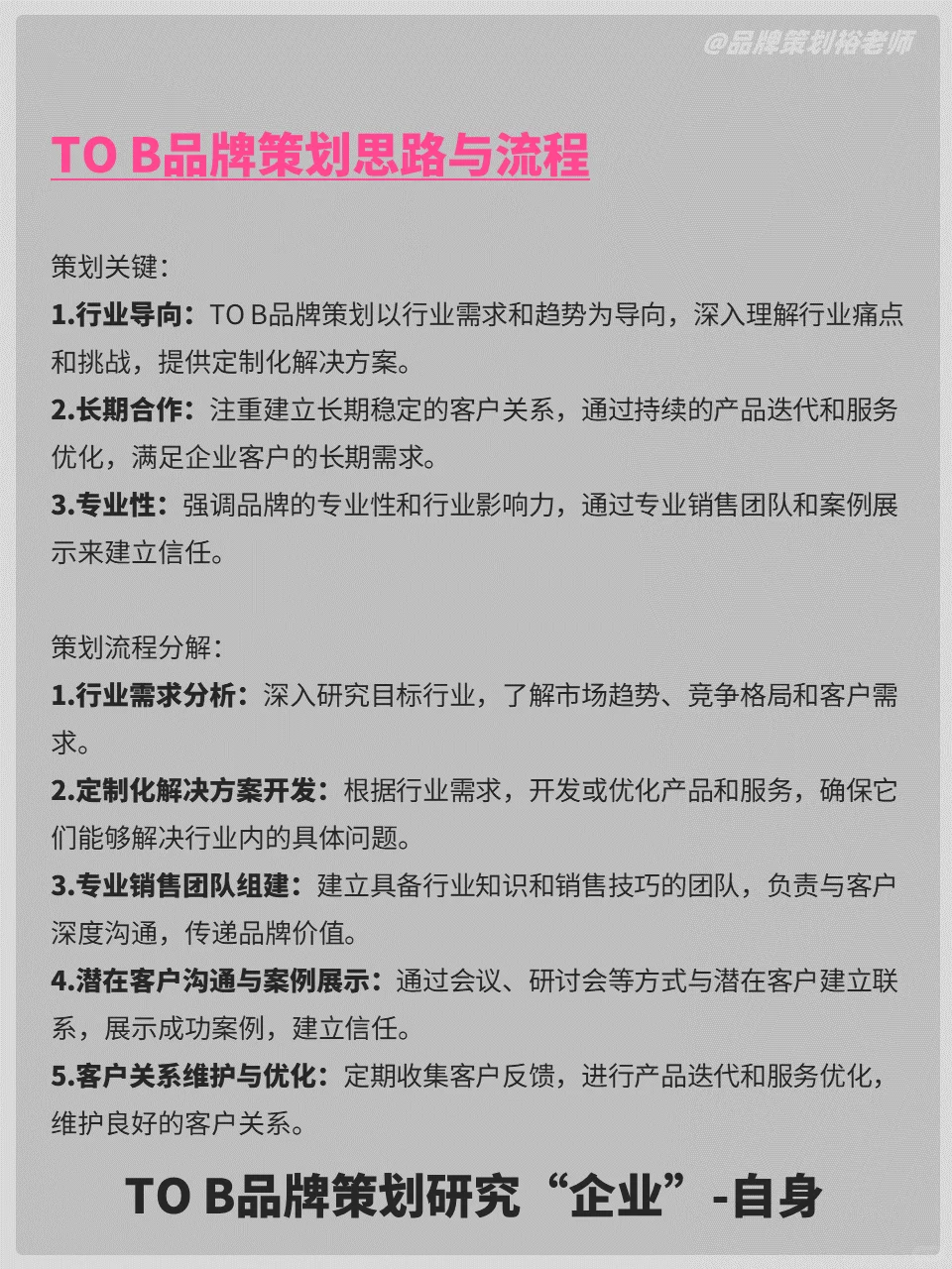 TO B和TO C品牌策划思路大不同