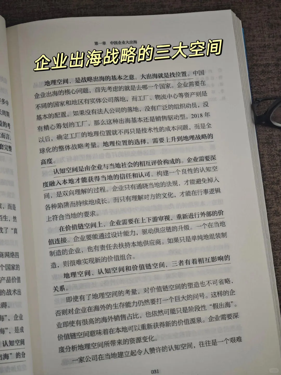 行业研究者必看！出海趋势剖析
