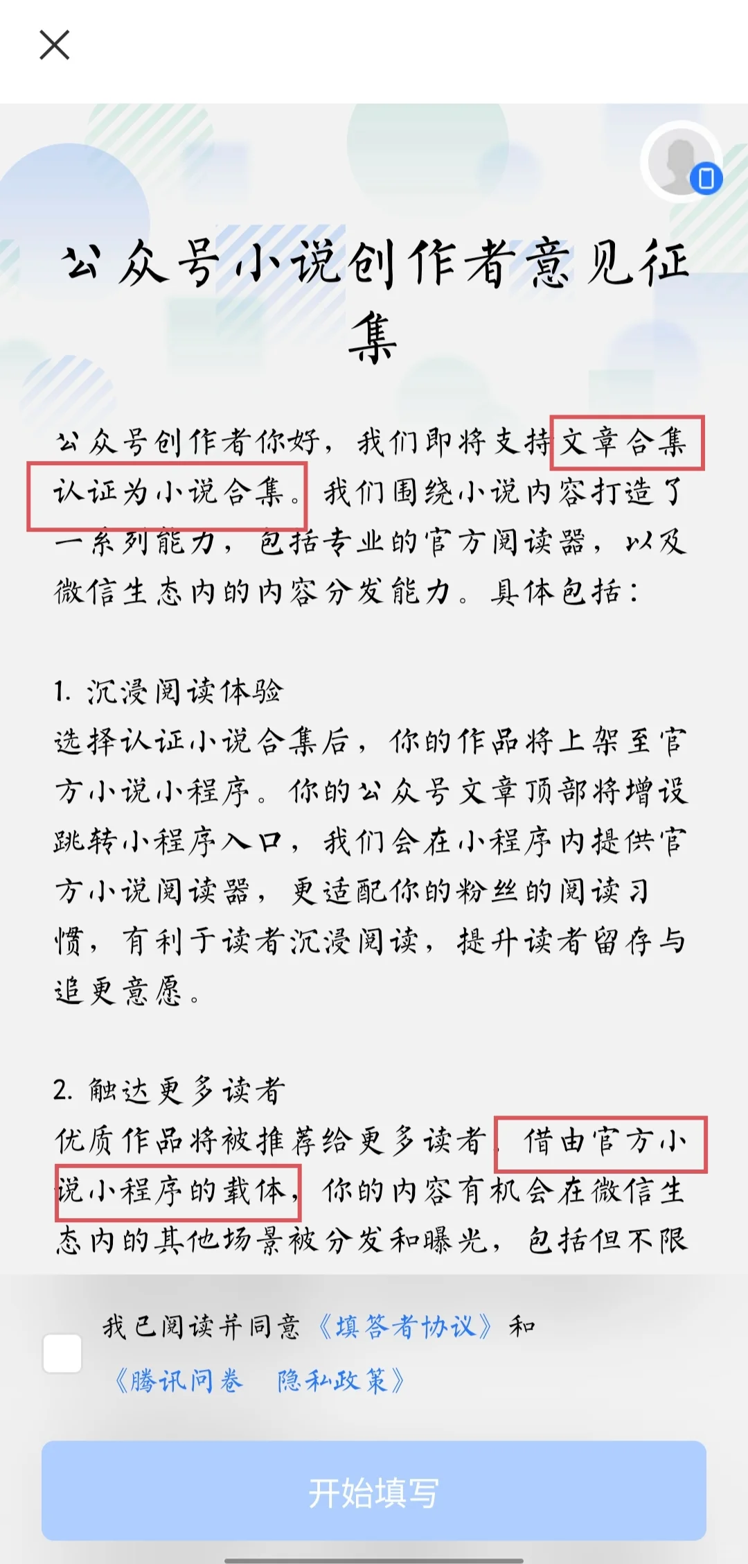 开始内测,公众号写小说的春天来了
