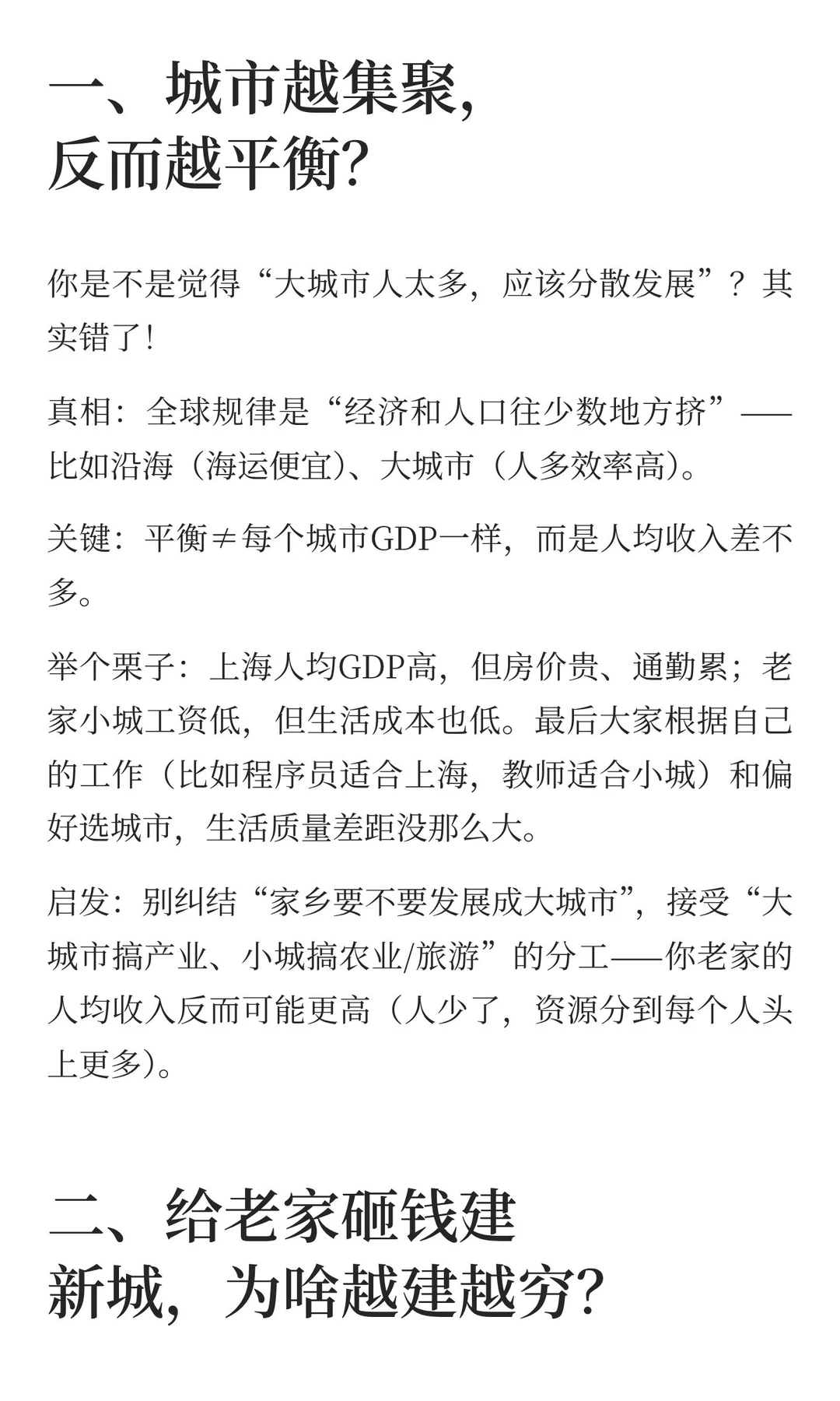 陆铭《大国大城》：3个颠覆认知的城市真相