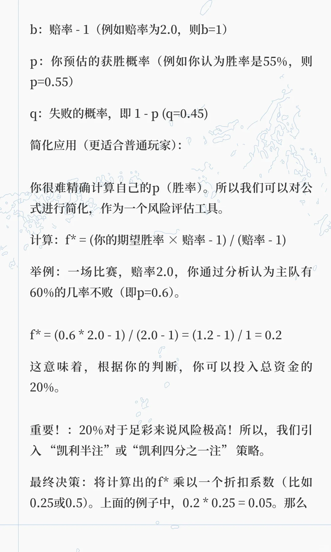 足球想长期玩下去？真正的核心不是“猜对”