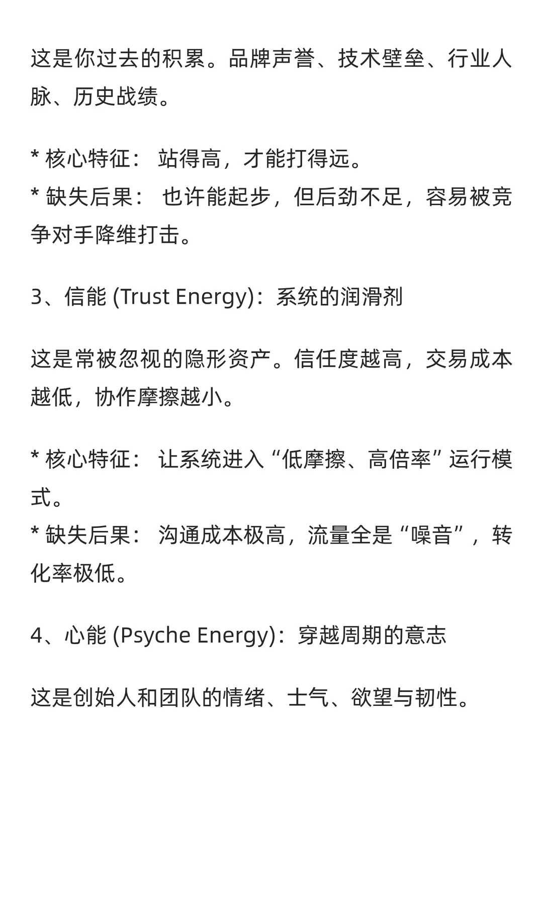 看懂“能量”，你就读懂了90%的商业败局
