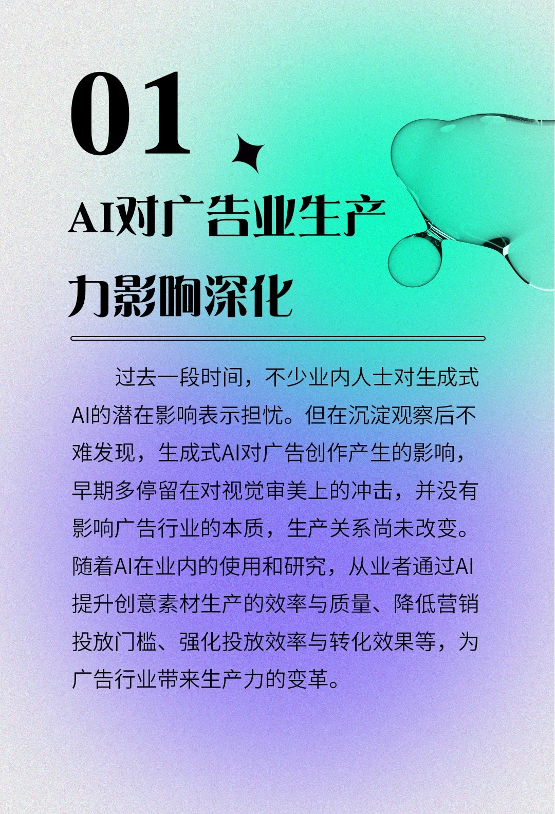 ?2024最值得关注的广告营销趋势