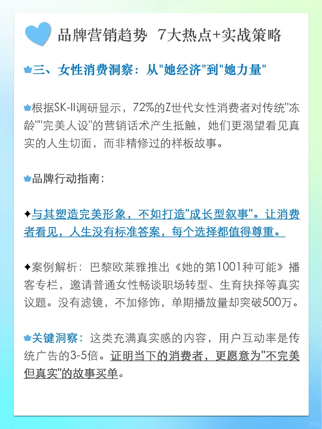 分享｜品牌营销趋势前瞻 7大热点+实战策略