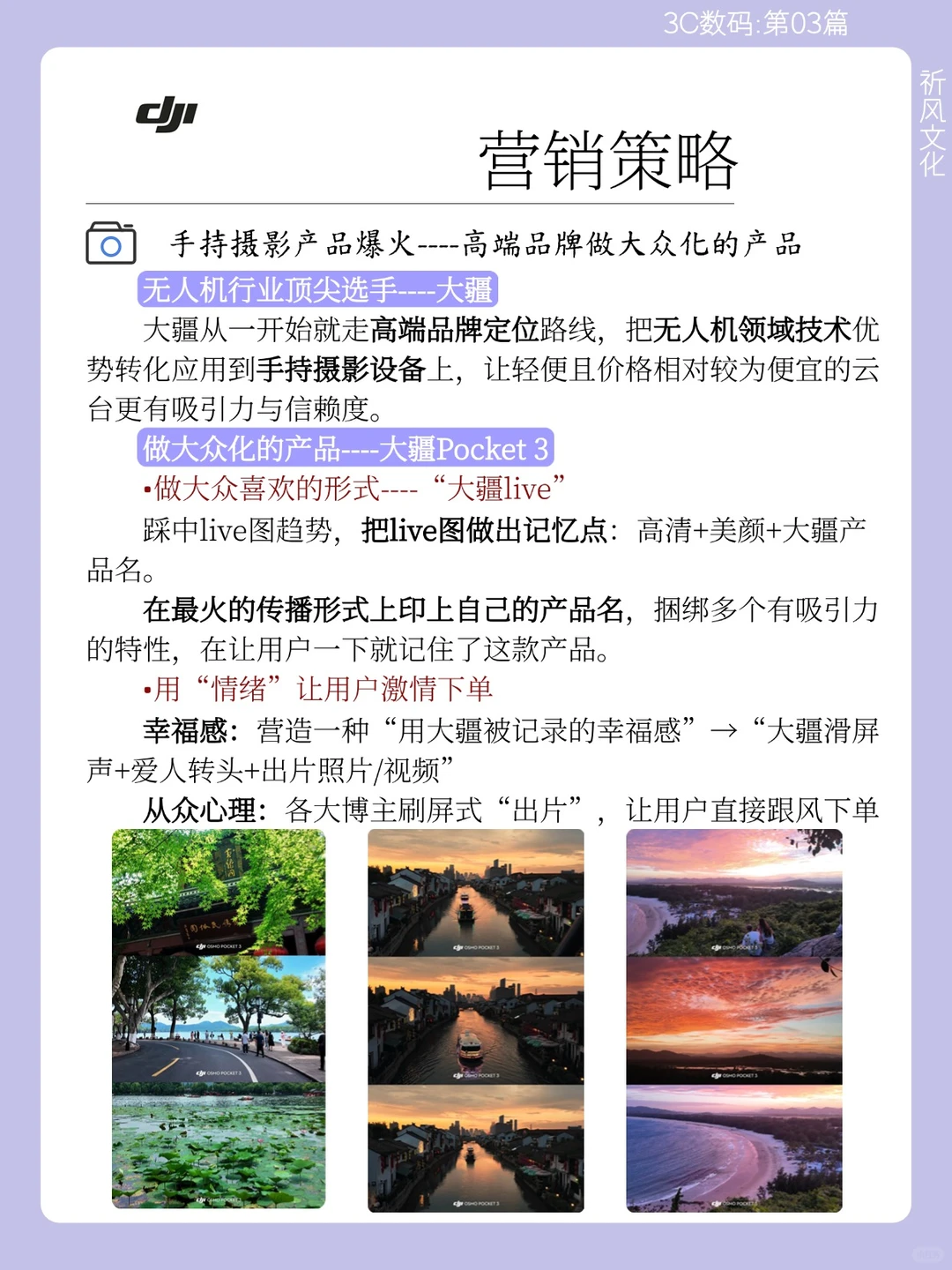大疆——高端布局跨界，品牌营销新路径