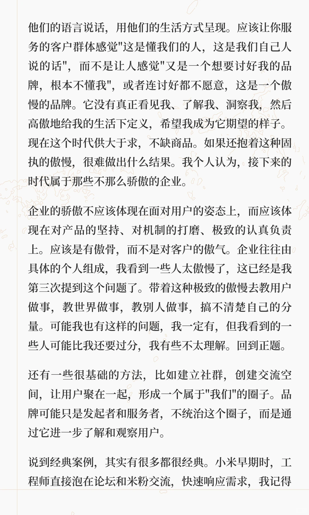 关于用户洞察与商业本质的思考