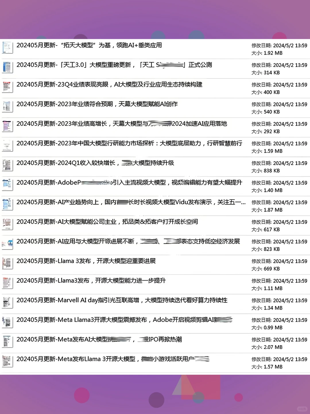 2024人工智能AI大模型产业链前景报告