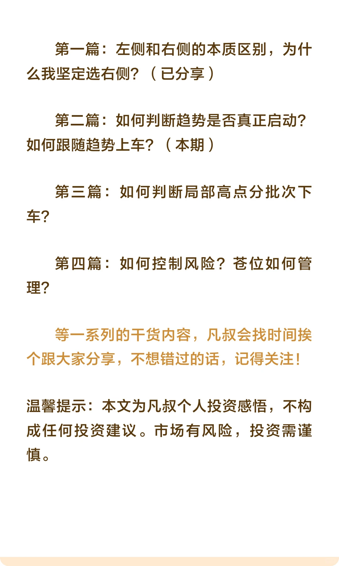 干货分享：如何赚大亏小？买在无人问津时！