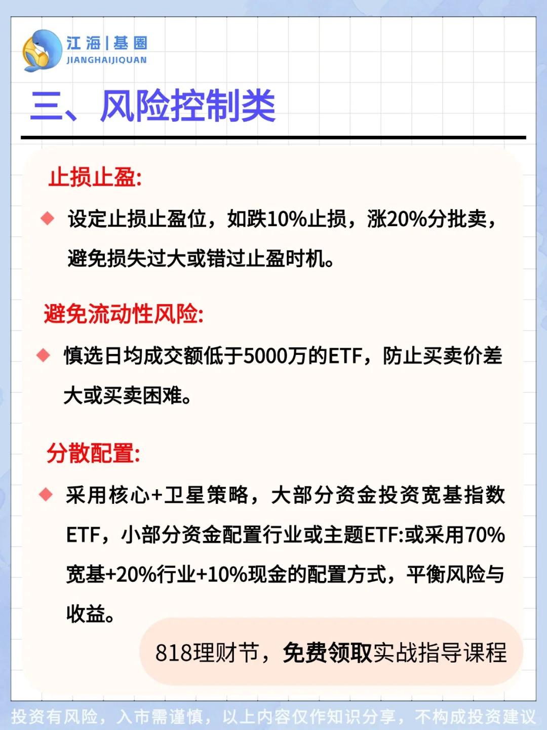 ‼️ETF交易技巧与策略，小白必看