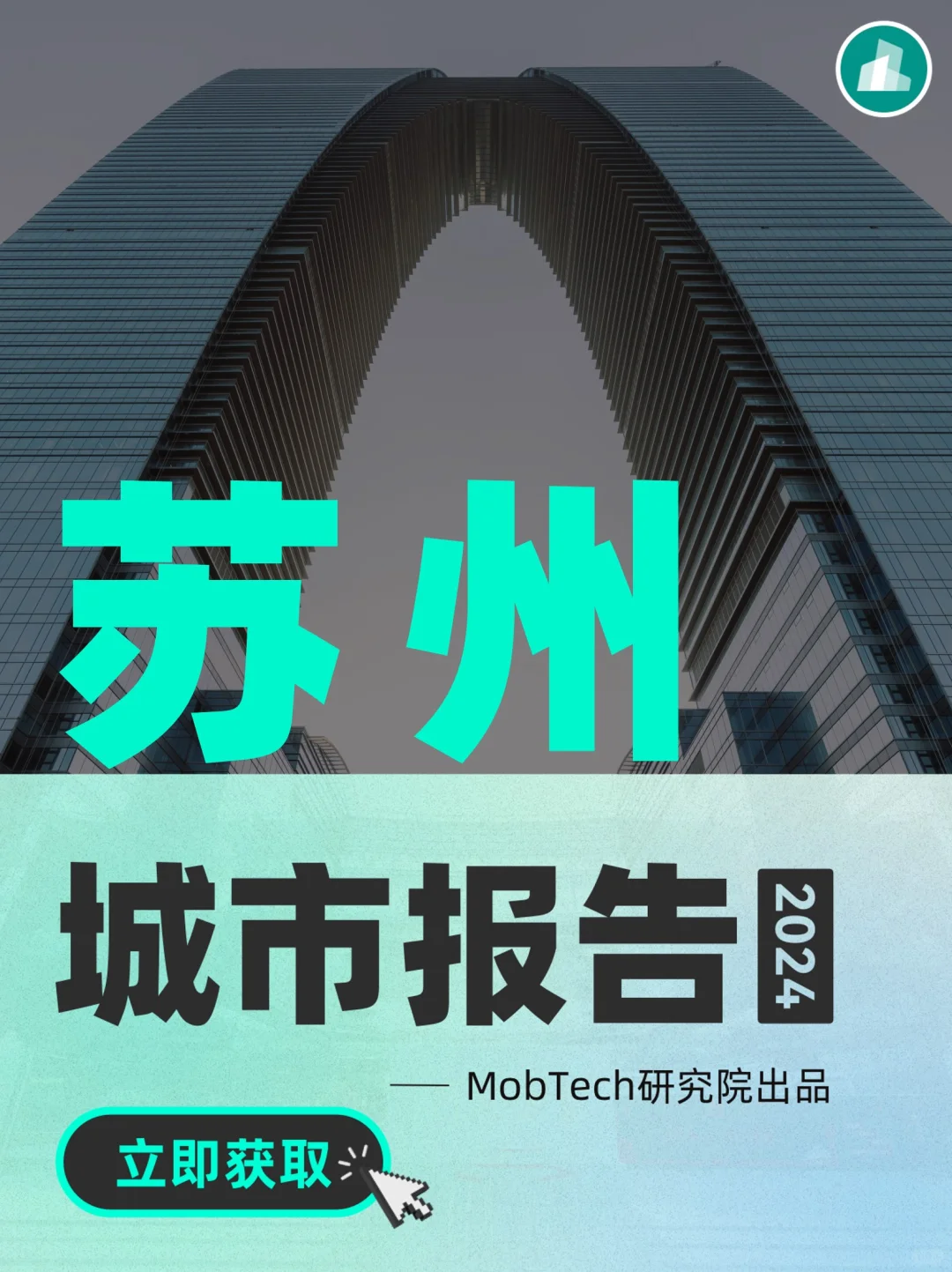 城市洞察 |2024年热门城市系列报告—苏州篇