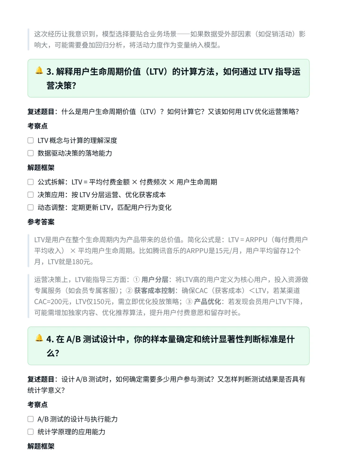 腾讯|商业分析岗面试