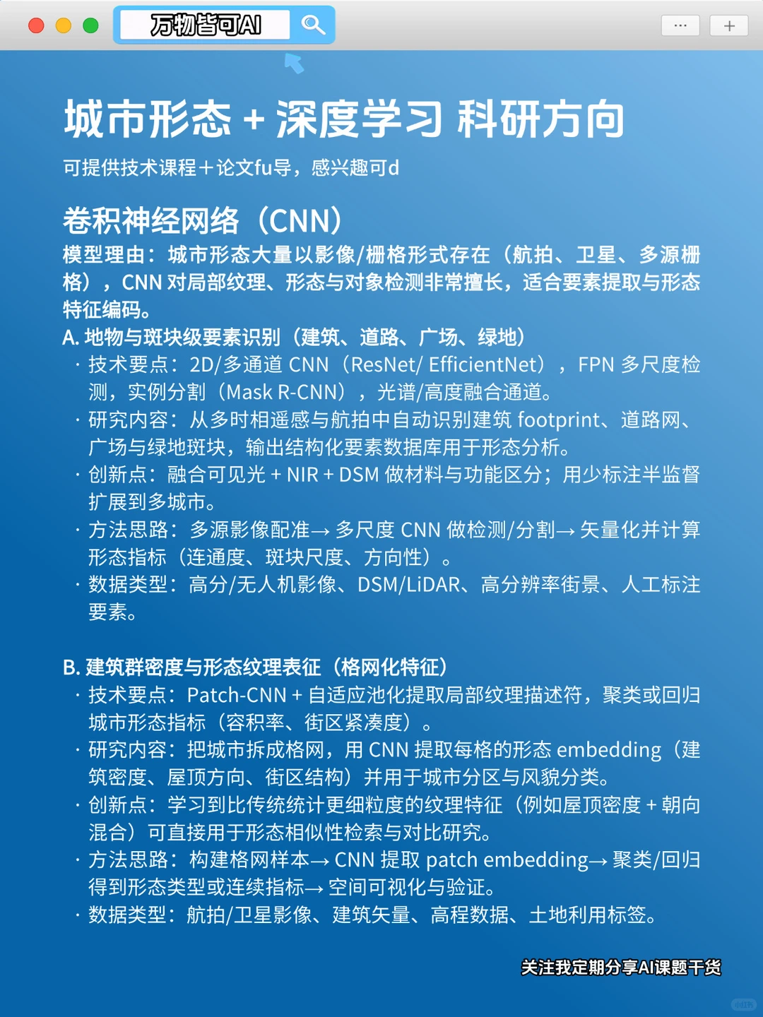 我发现城市规划结合AI真的是科研蓝海!