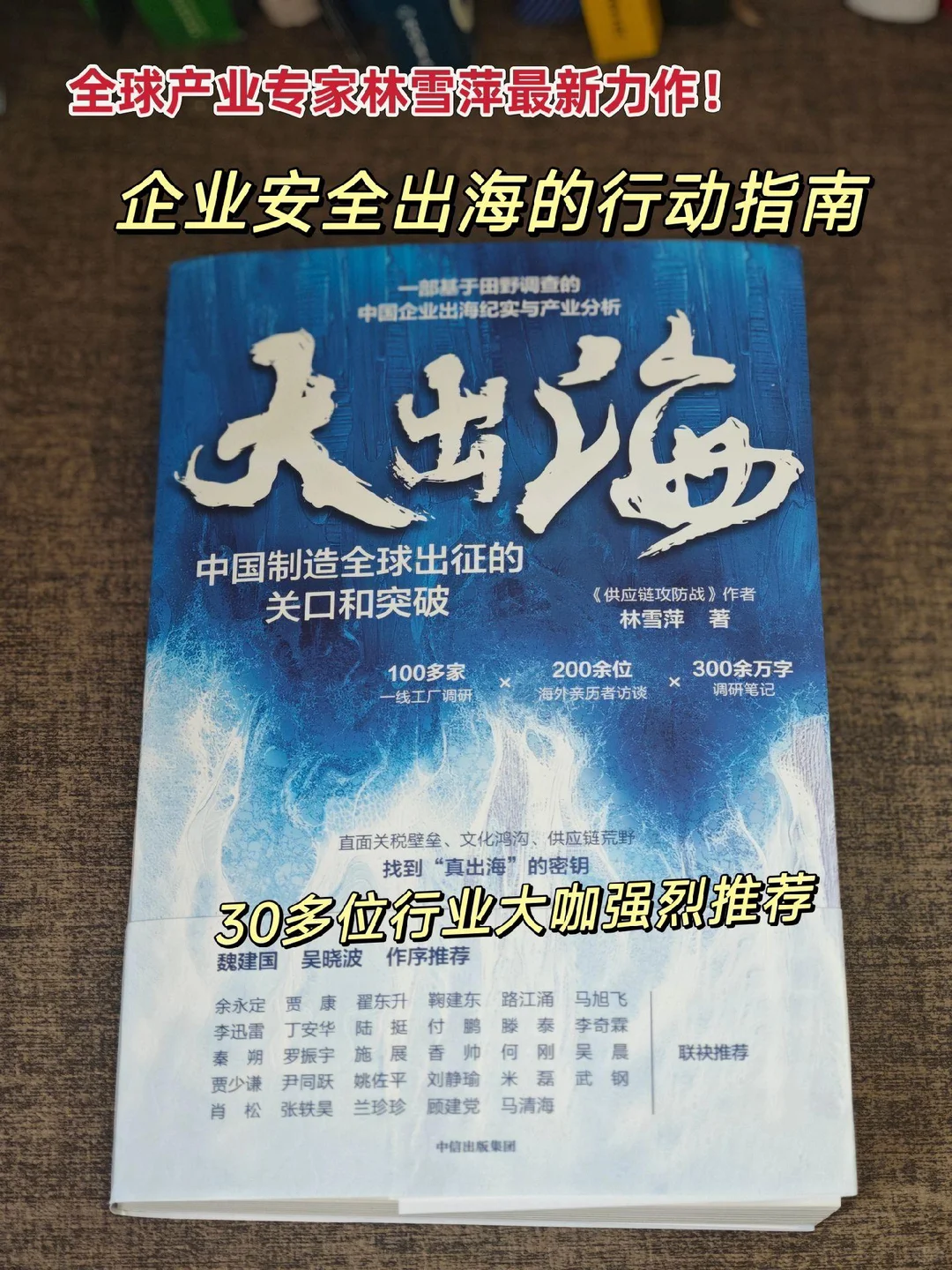 行业研究者必看！出海趋势剖析
