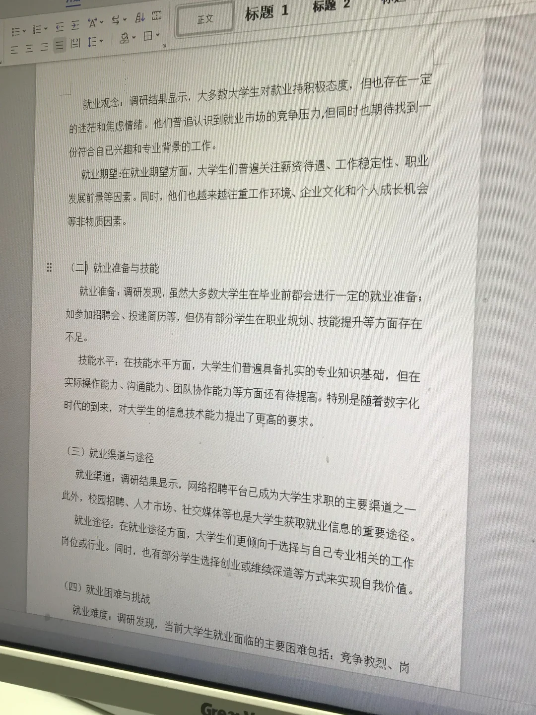 调查报告初稿被老师当范文啦??