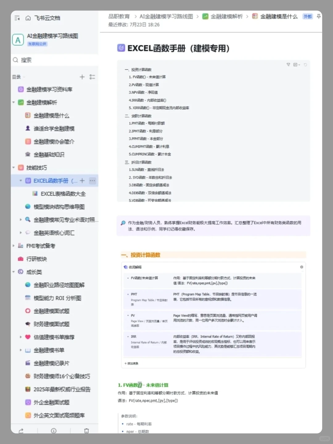 给大家普及一下学估值建模需要达到的强度