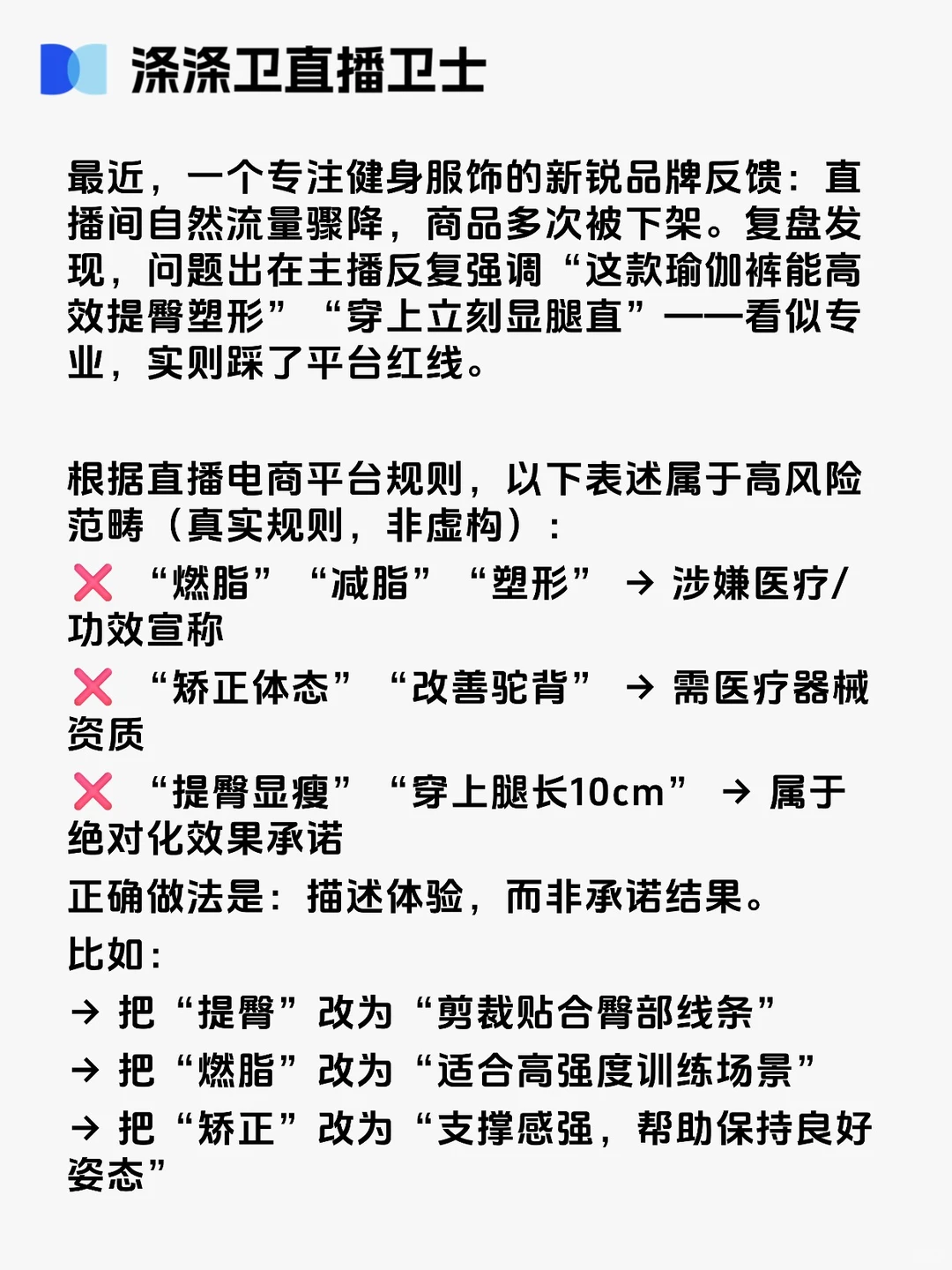 别再踩雷了！运动产品直播话术合规清单