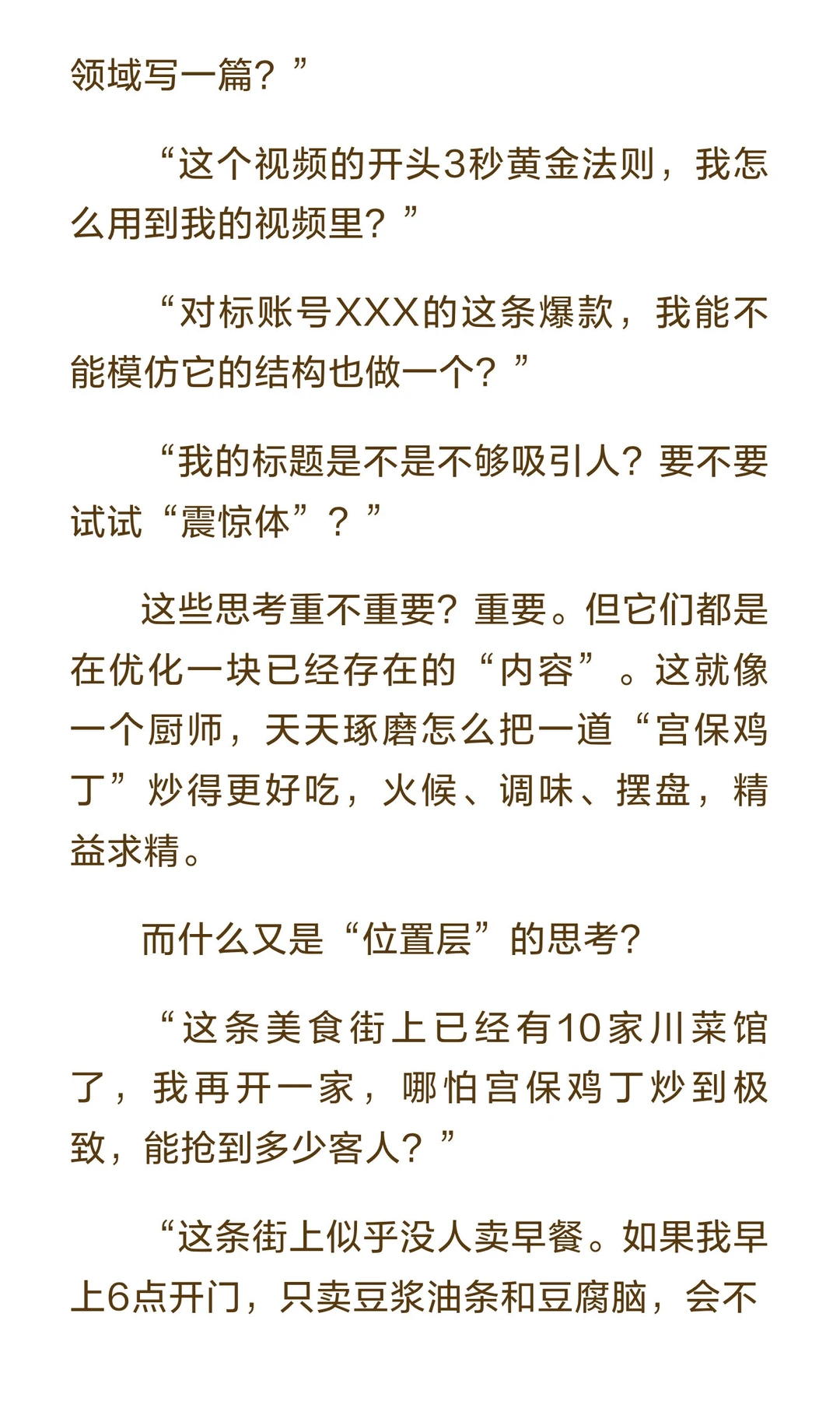 如何让自媒体内容数据更好
