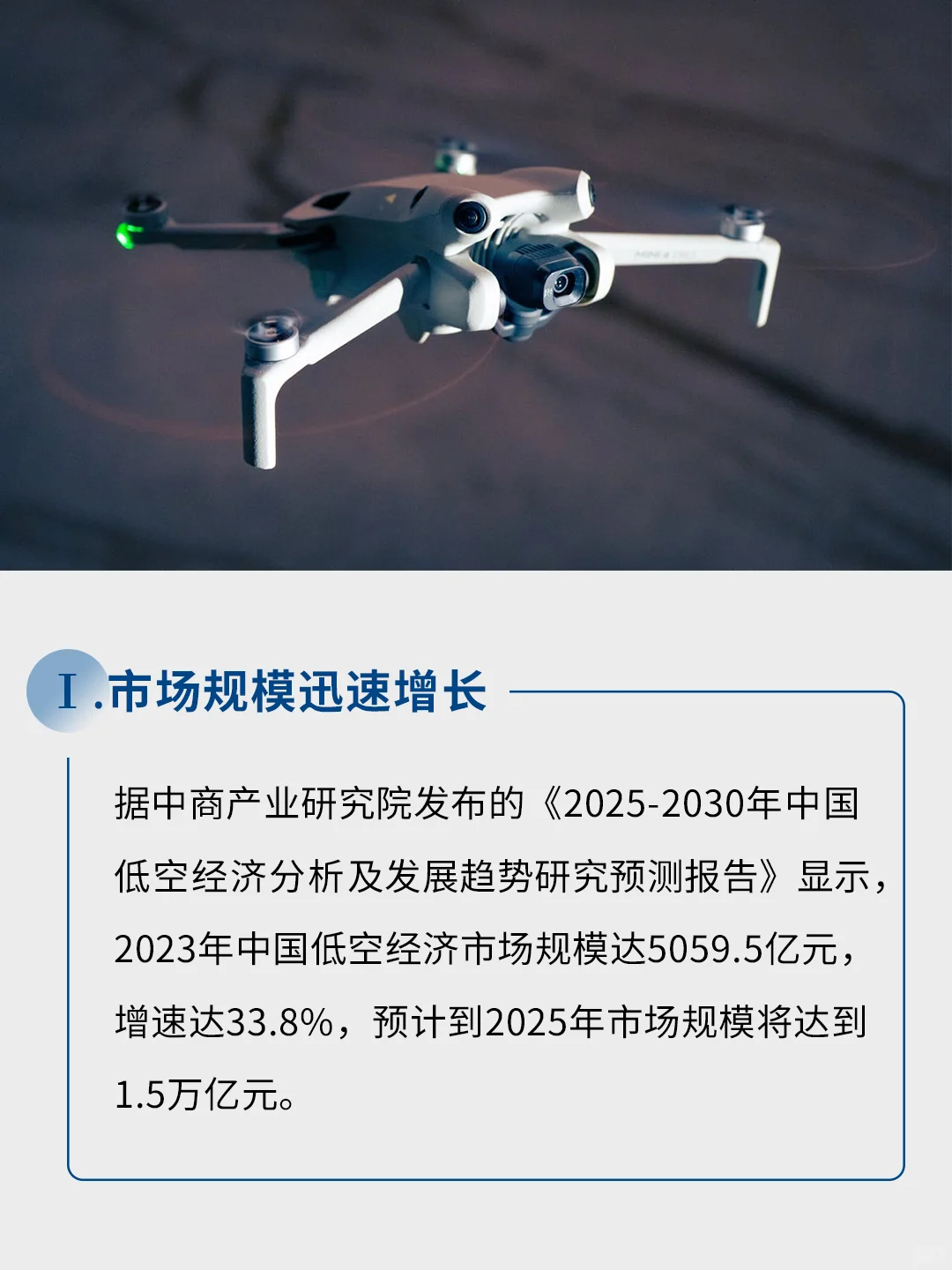 空中经济新浪潮：发展趋势与行业应用