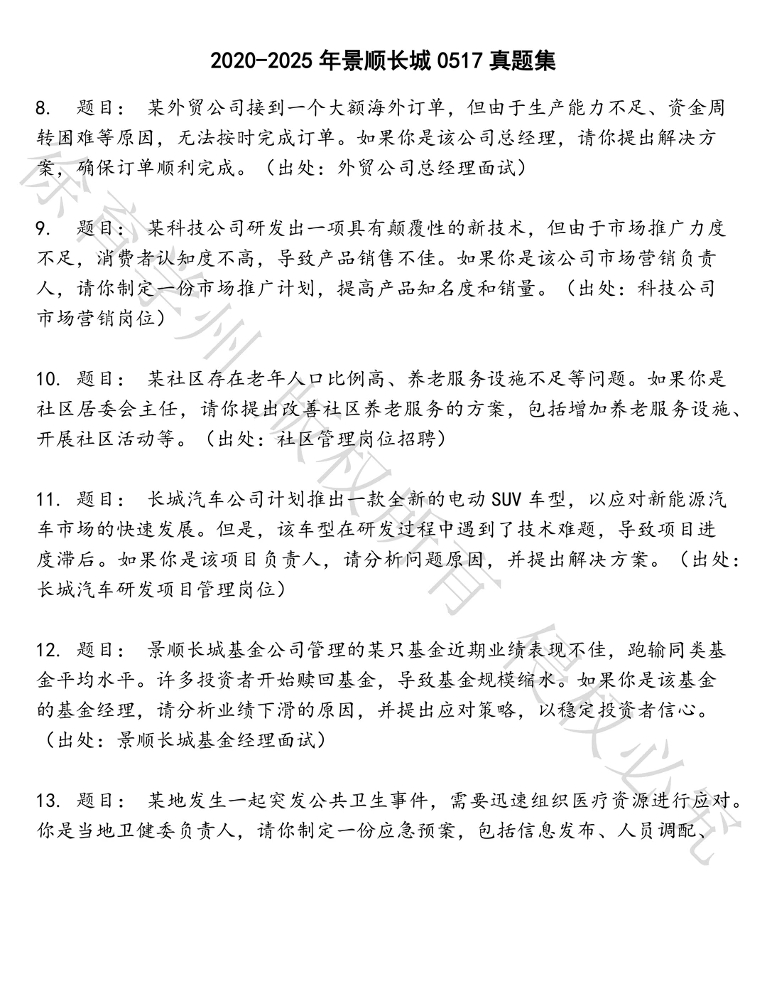 景顺长城0517笔试真题汇总