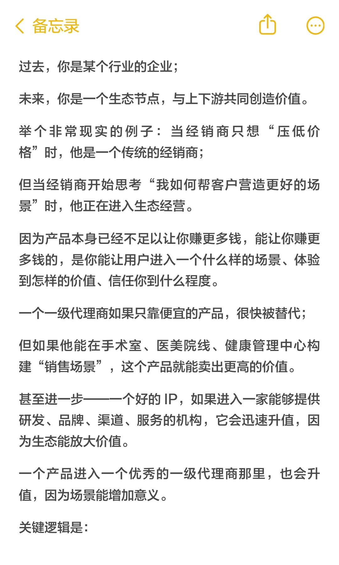 未来商品逻辑：产品被场景、行业被生态取代