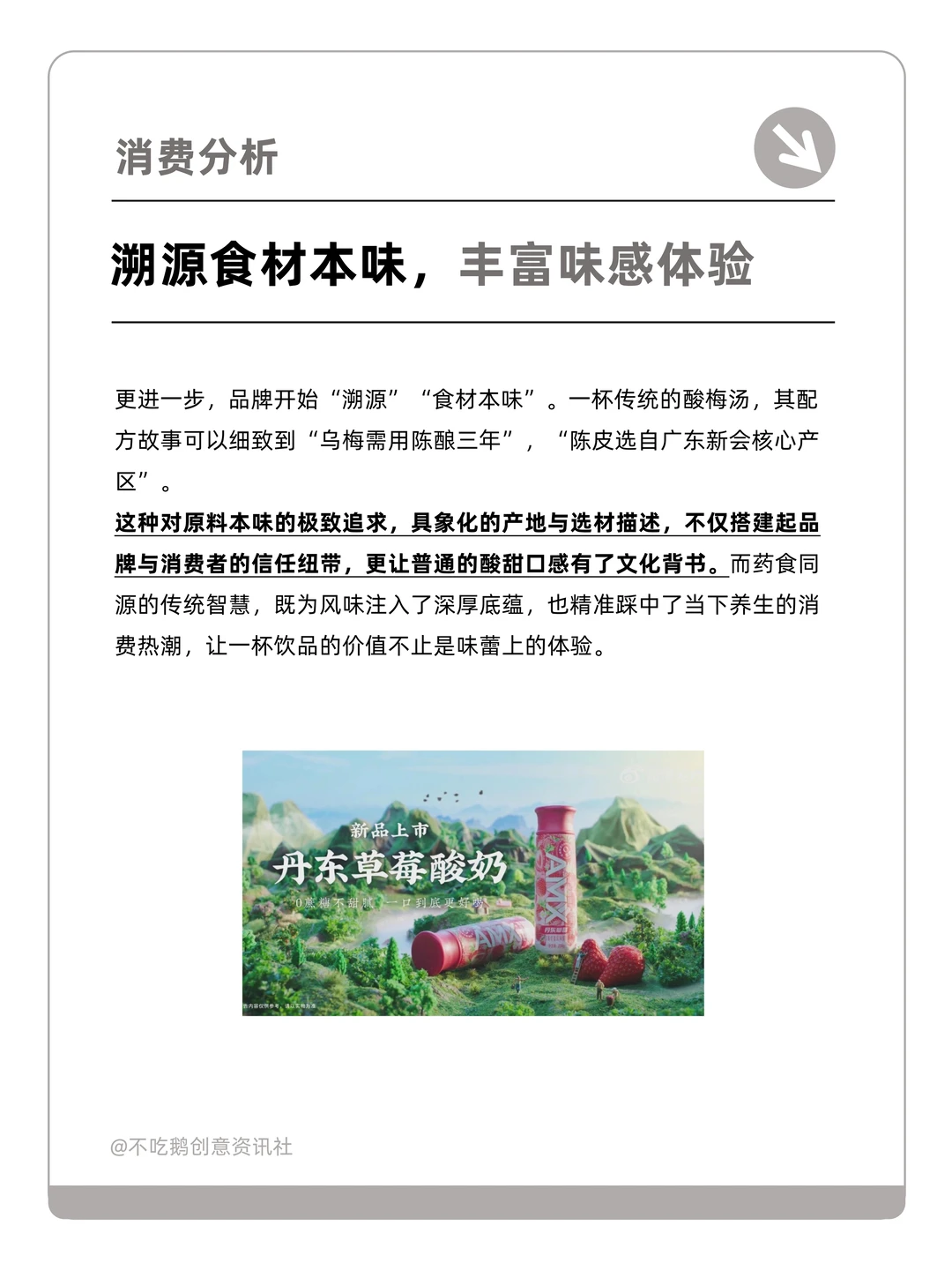风味营销—用味道讲好品牌与产品的故事