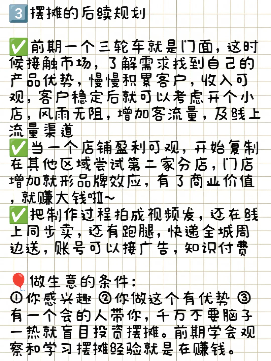 摆摊创业，用电商的思维简直就是降维打击