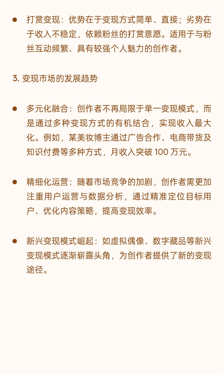 抖音变现市场分析