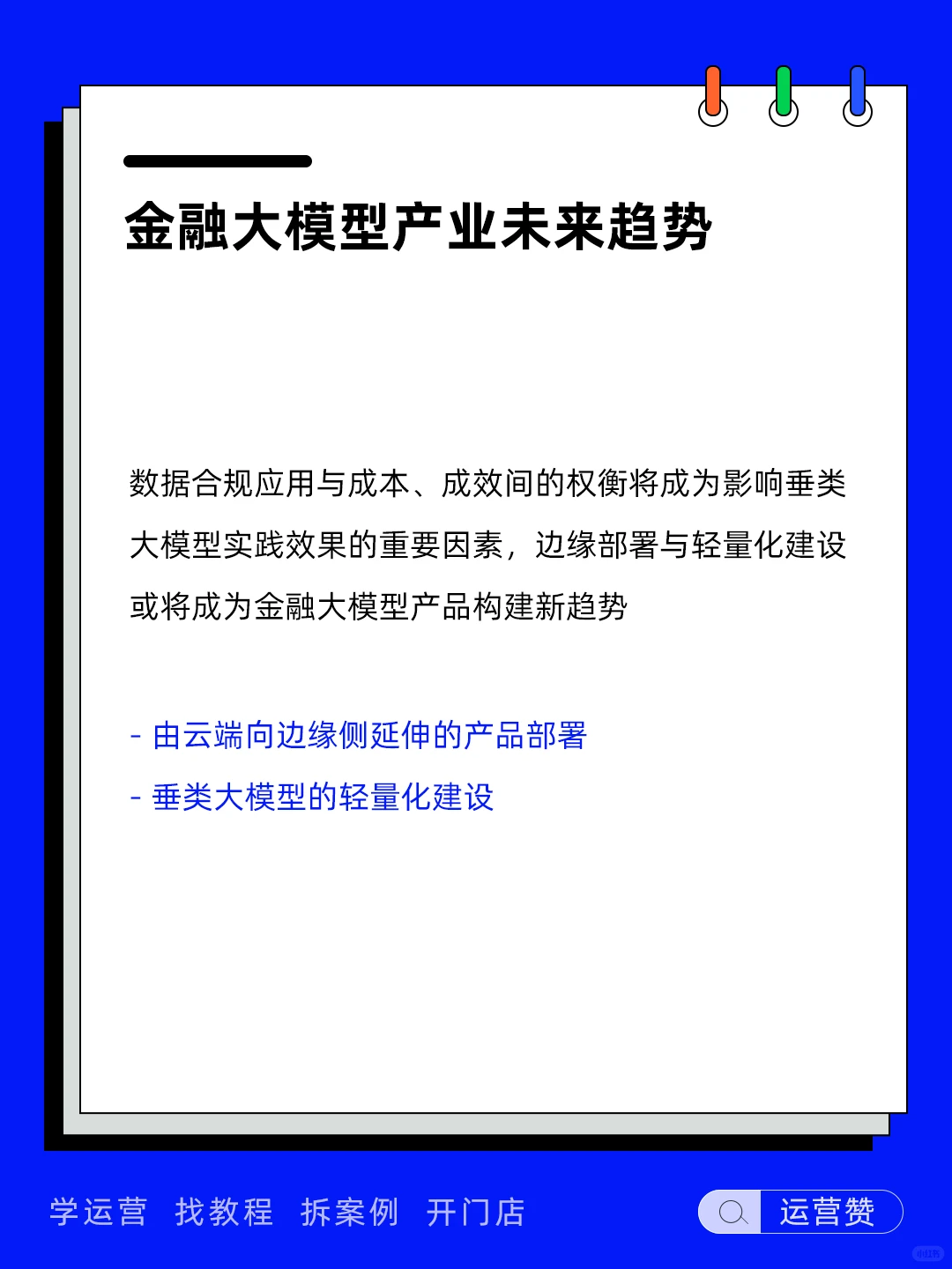 ?行业趋势 | 2024年金融大模型产业洞察