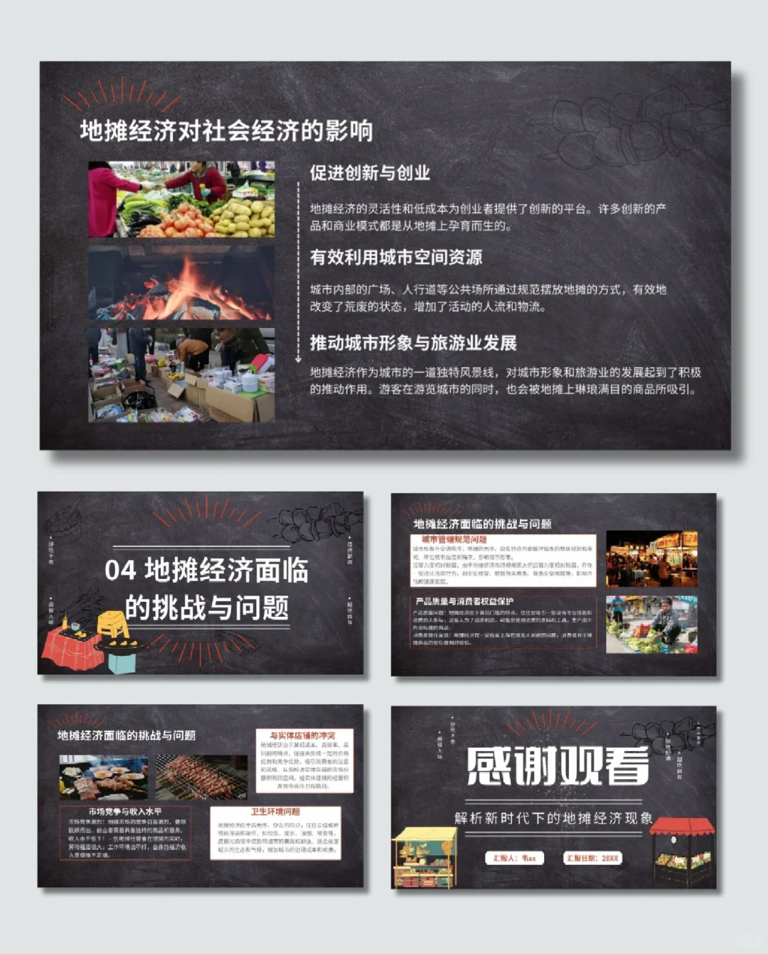 经济现象｜地摊PPT-F001