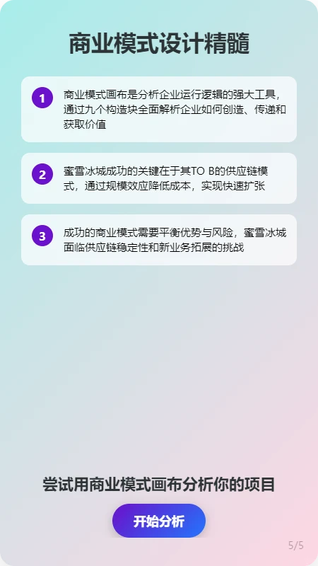 蜜雪冰城：4元柠檬水如何做到27亿净利润