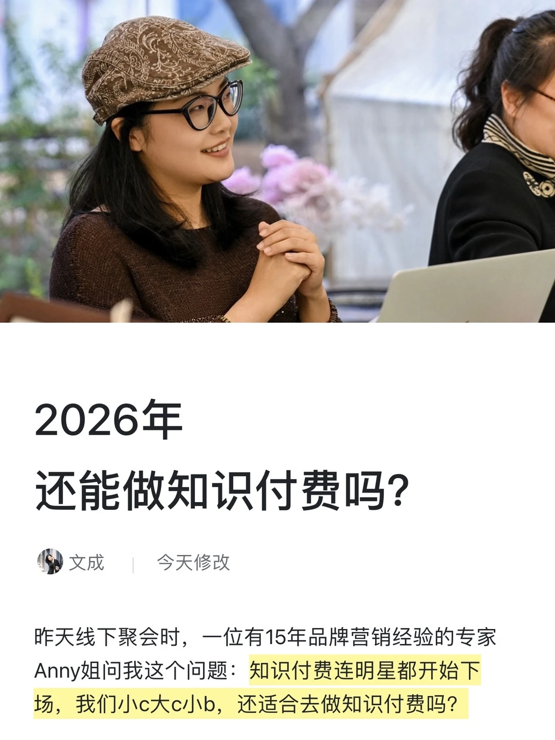 一枚知识付费老韭菜的实践与认知